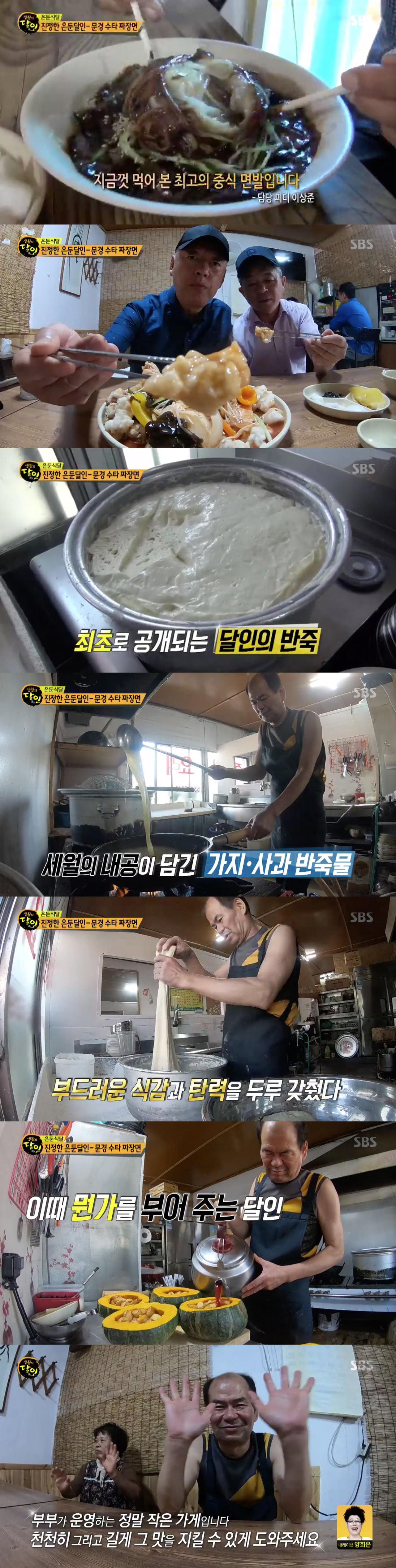 생활의 달인