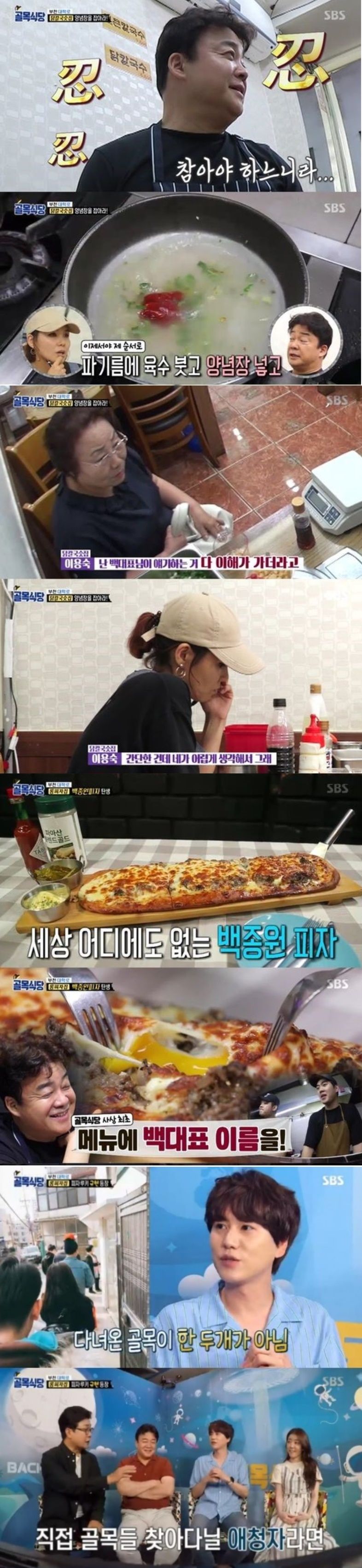 골목식당
