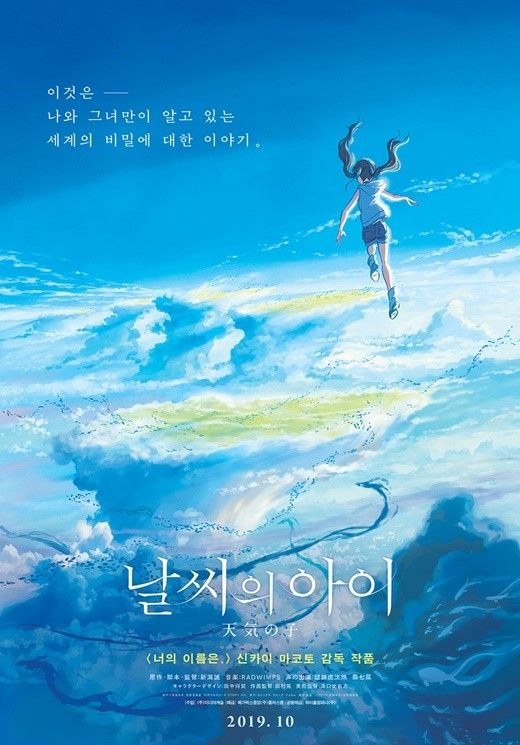 '날씨의 아이' 개봉, 한 달 늦춘 이유…"日 반감 정서 고려"