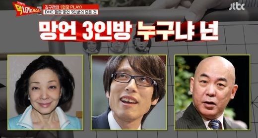 망언