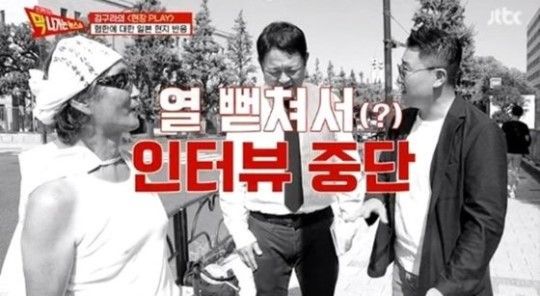 김구라, 日 시민 망언에 뒷목 잡다…인터뷰 중단 사태