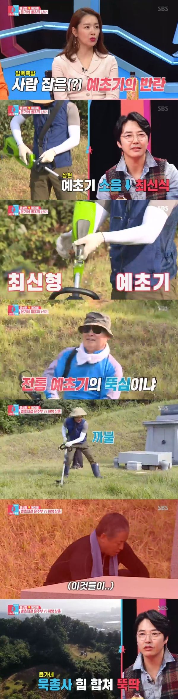 '동상이몽2' 벌초 나선 윤상현, 작은아버지에 겨룬 신식 벌초기…"내가 장손"