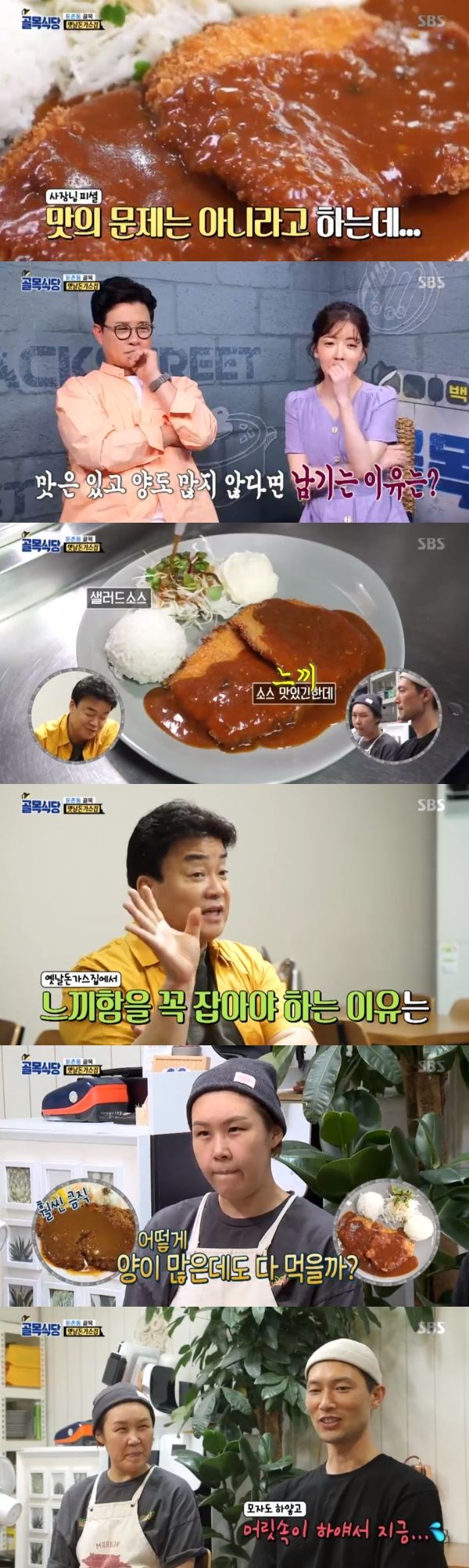 '골목식당' 백종원, 옛날돈가스에 "맛있지만 느끼하다"…당황한 사장 부부