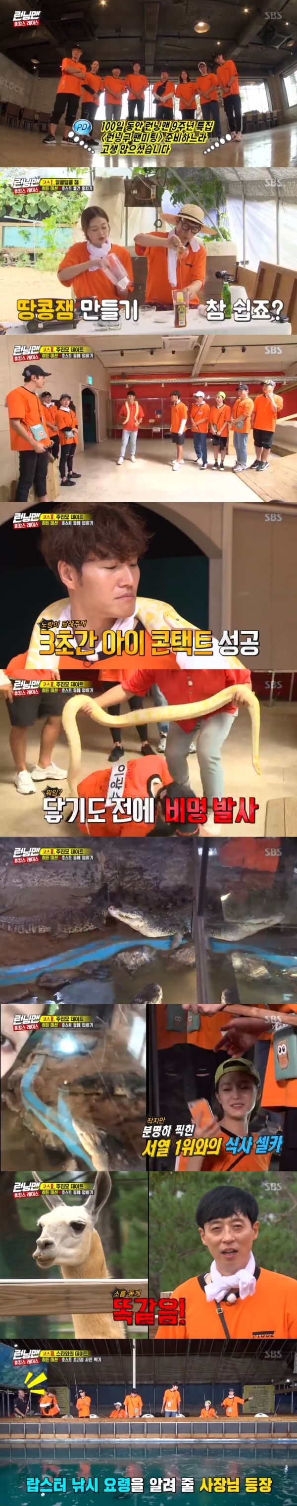 런닝맨