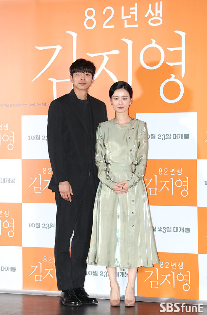 공유 정유미