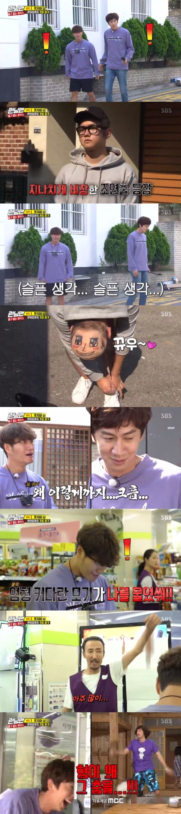 런닝맨