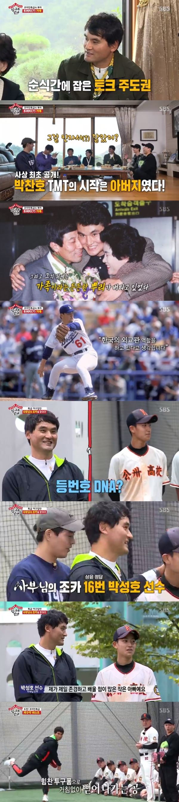 집사부일체