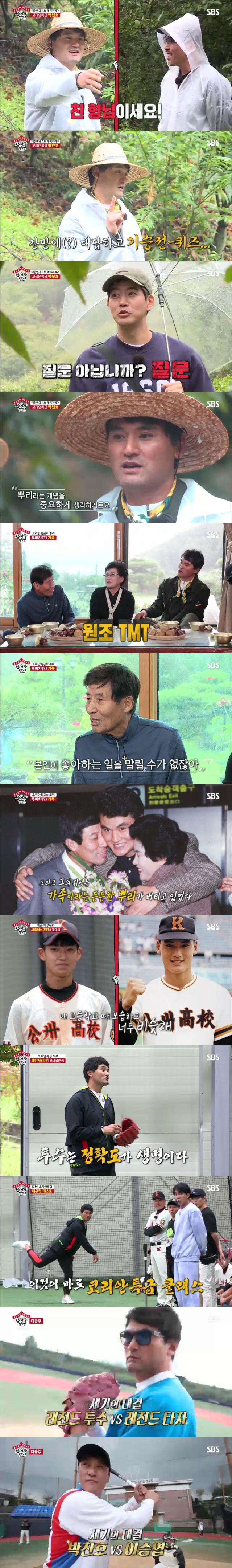 "박찬호 뿌리 찾아 공주로"…'집사부일체', 시청률 대폭 상승