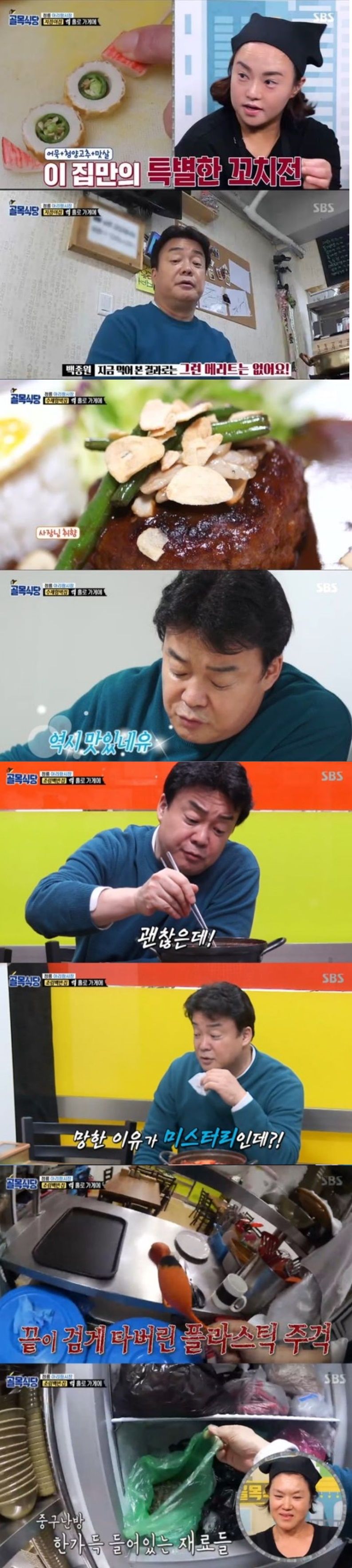 골목식당