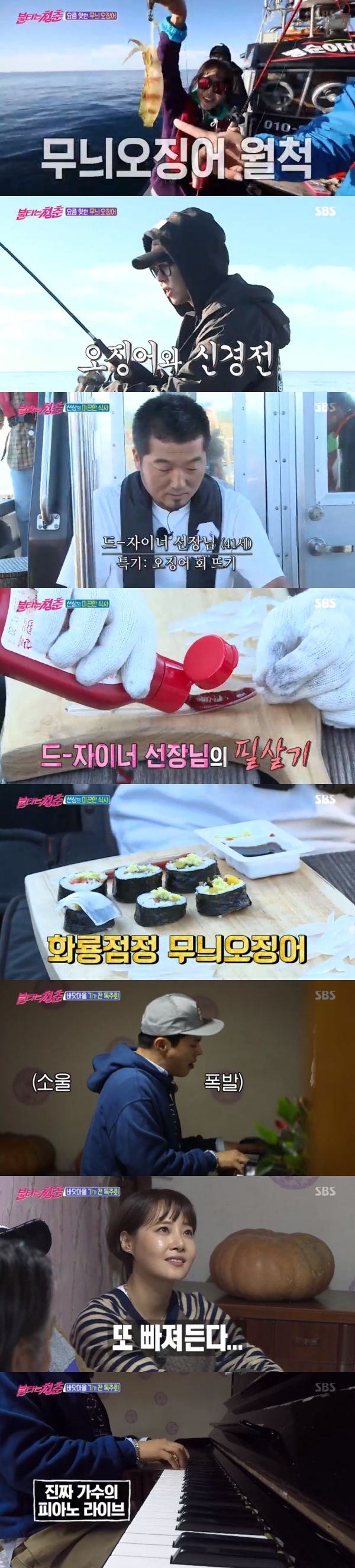 '불청' 포항 낚시 도전한 김윤정…피아노 연주한 새 친구 이기찬