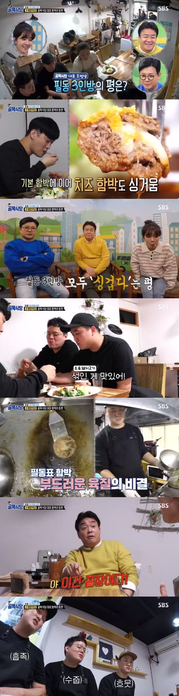 골목식당