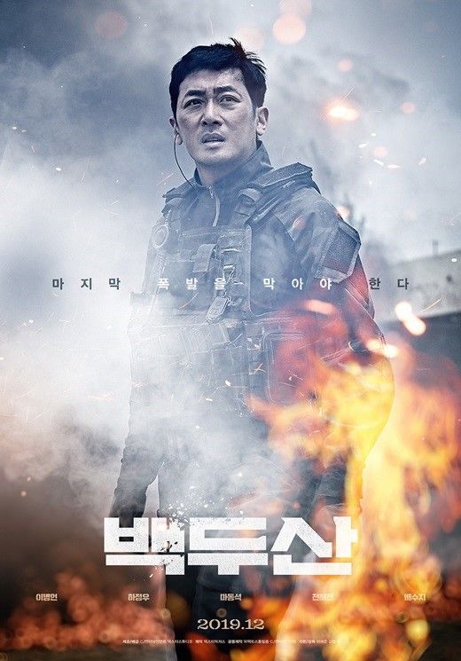 백두산