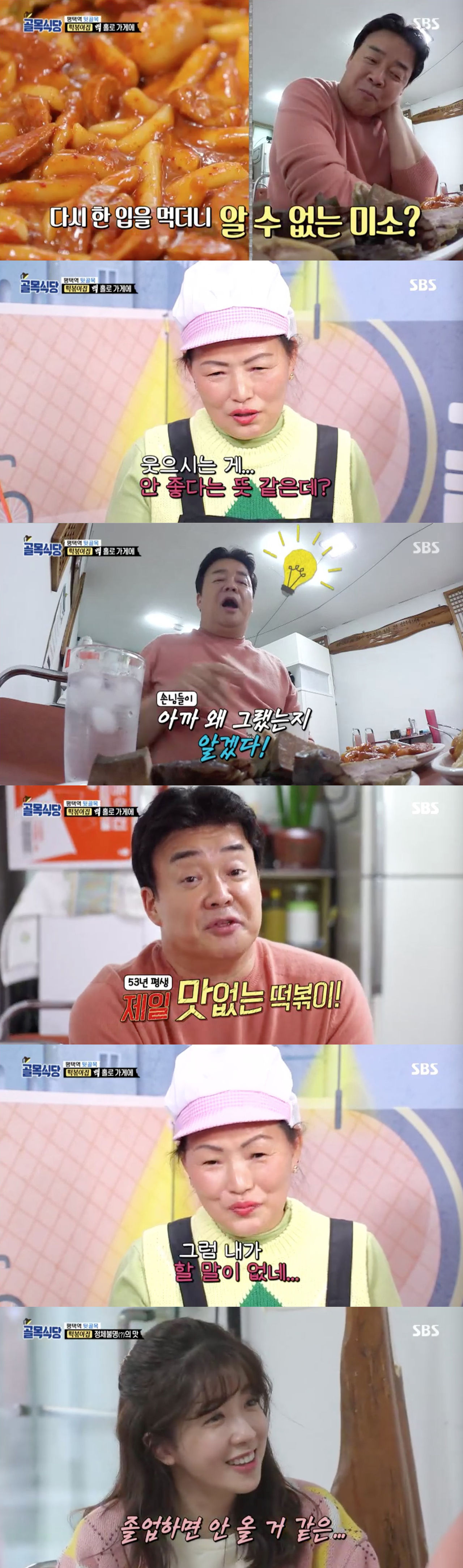 '골목식당' 백종원, 평택역 떡볶이집에 "가장 맛 없는 떡볶이" 혹평