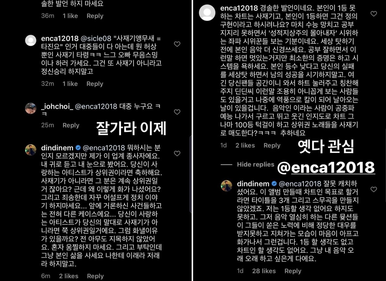 딘딘