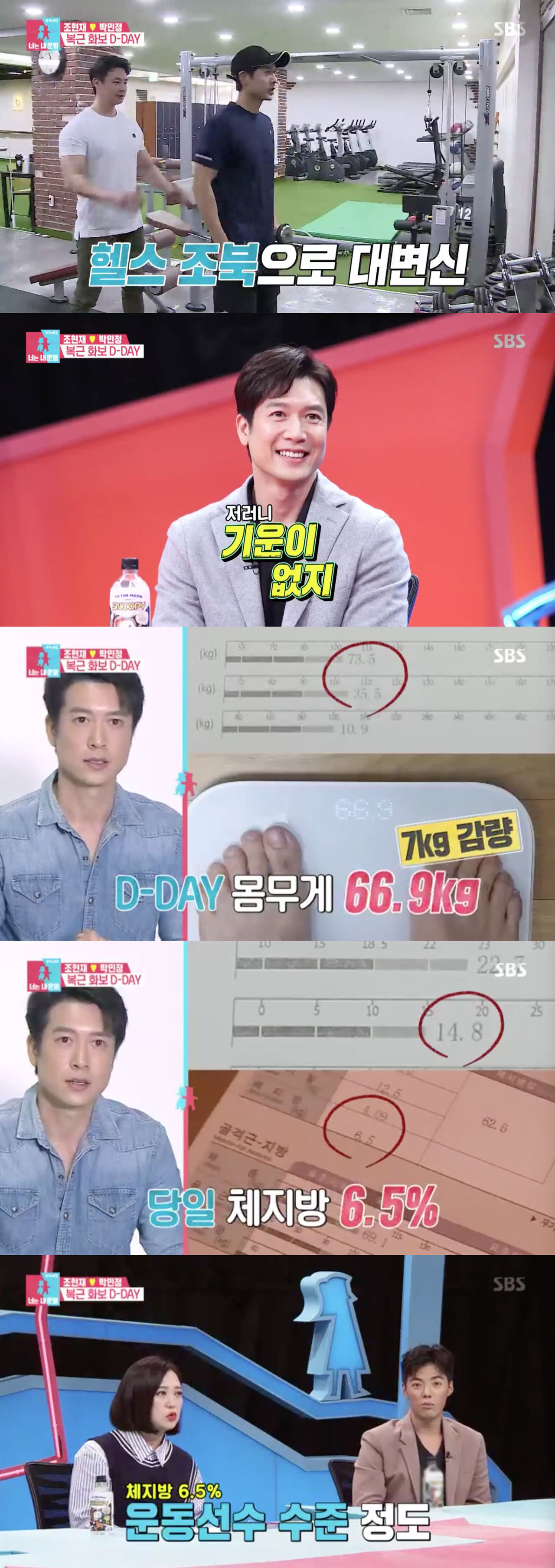 '동상이몽2' 조현재 "60일간 매일 4시간 운동, 체지방 6.5%"…복근 화보 도전