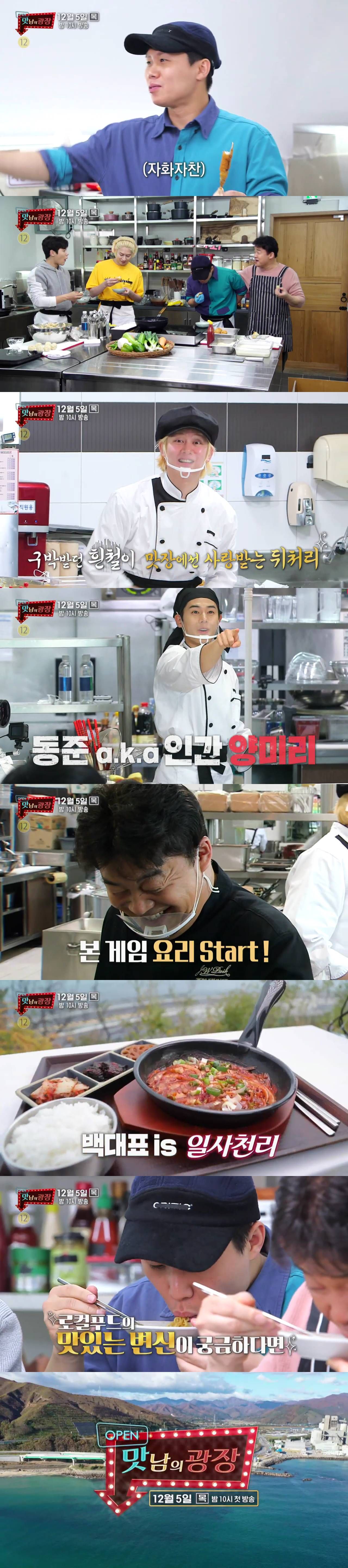 맛남의광장