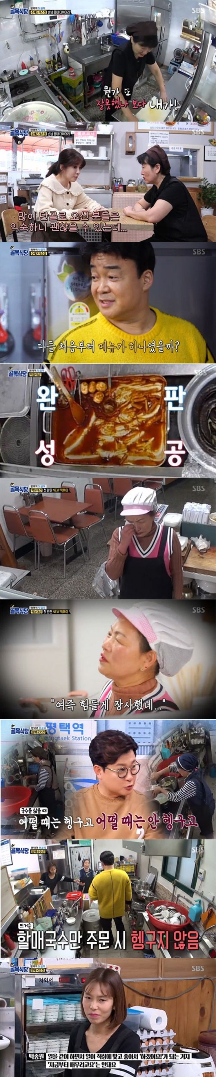 골목식당