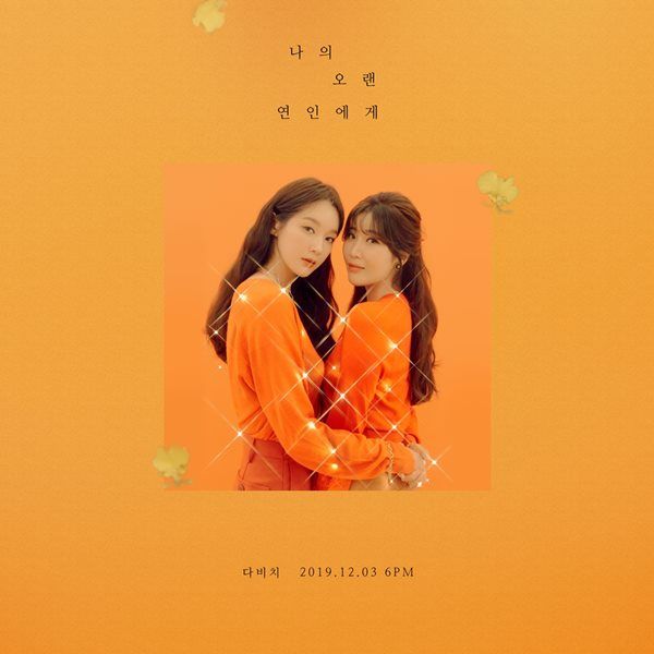 다비치