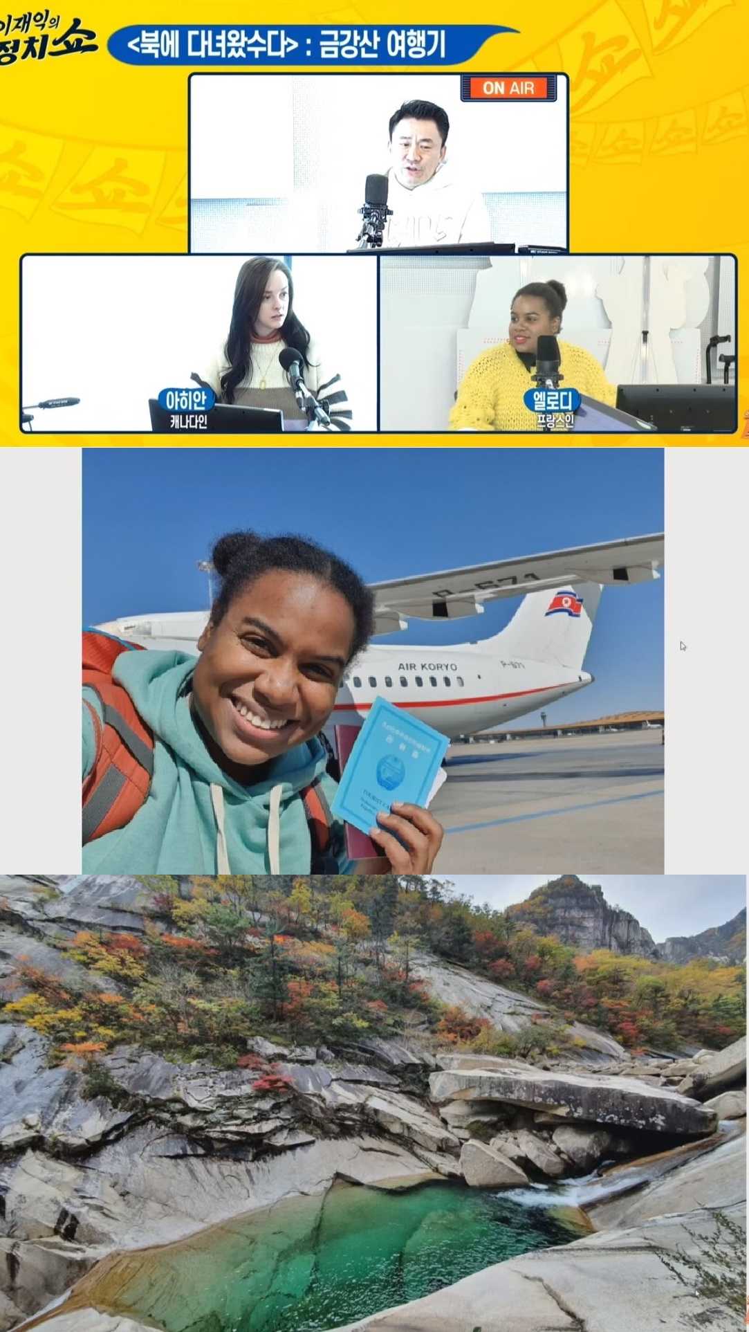 '이재익의 정치쇼' 북한 다녀온 외국인들 
