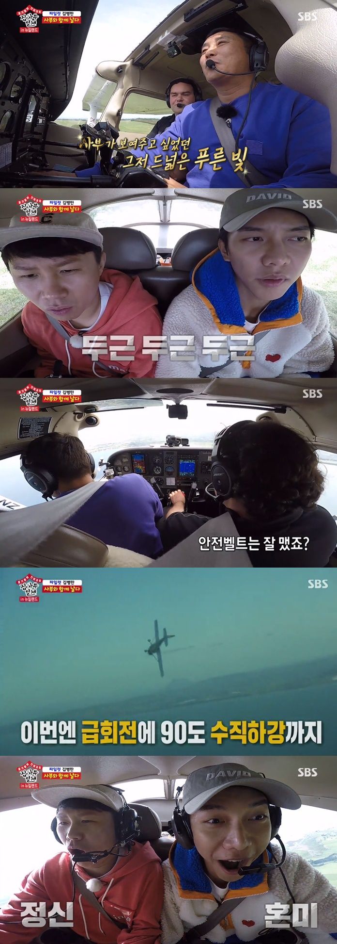 집사부일체