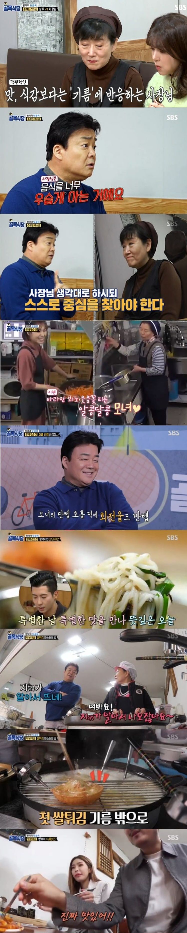 골목식당