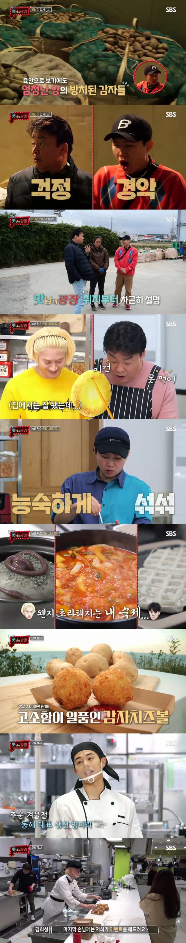맛남