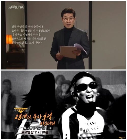 SBS PD협회 "'그알' '故 김성재 편 방송금지, 유감 넘어 분노" 성명서 발표