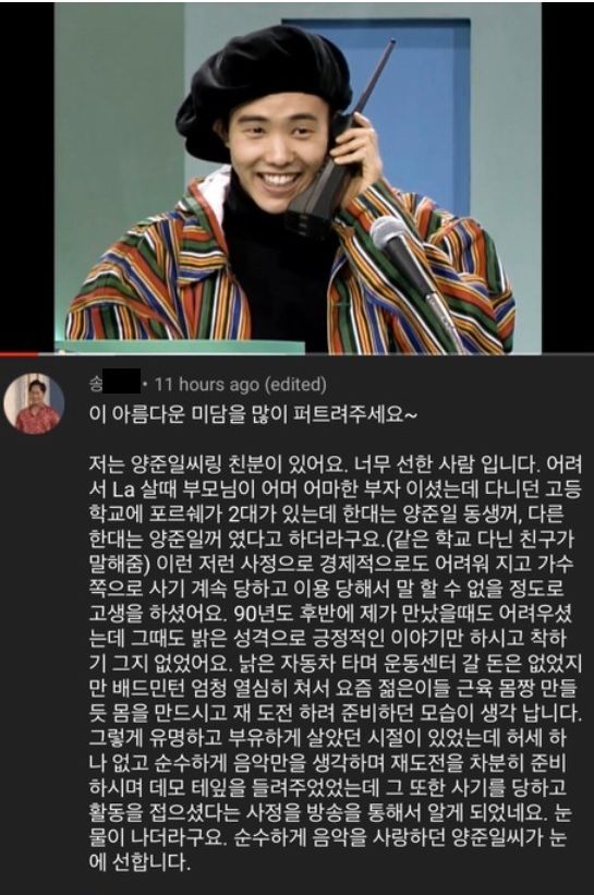 양준일