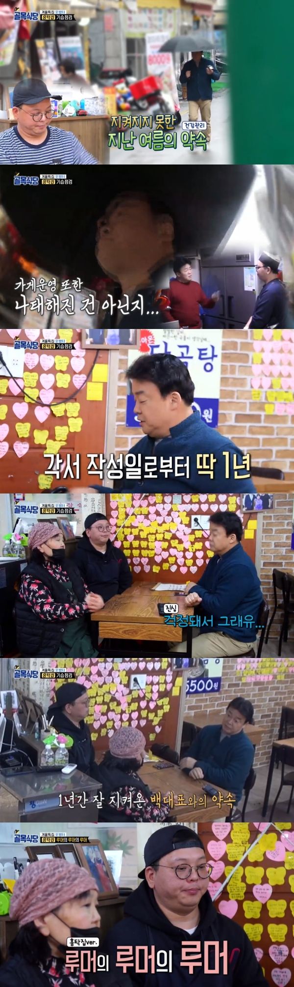 '골목식당' 백종원, 홍탁집 기습 방문 "1년, 이제 시작…걱정된다"