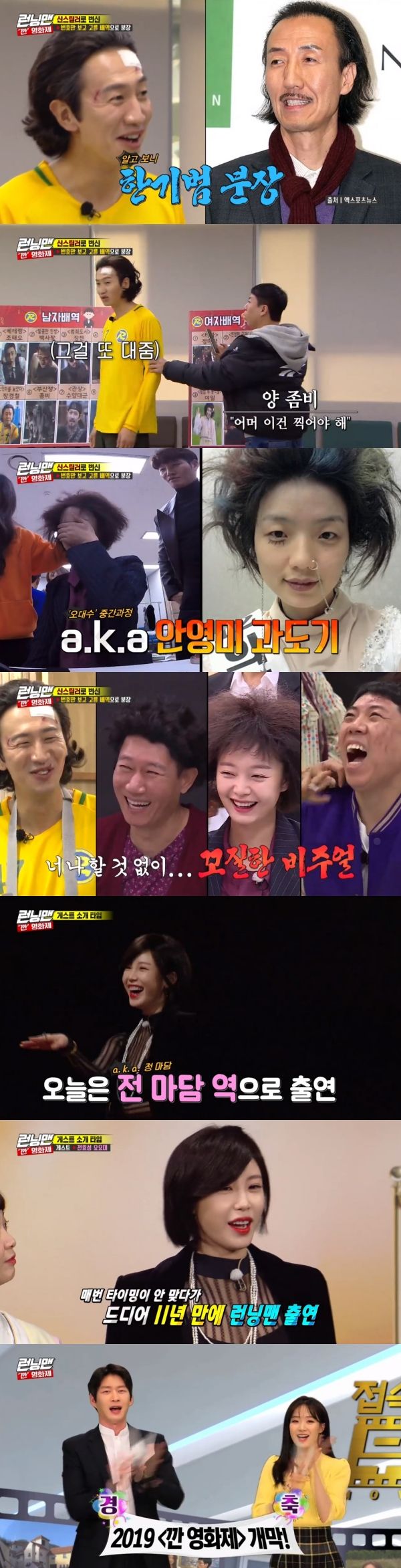 런닝맨