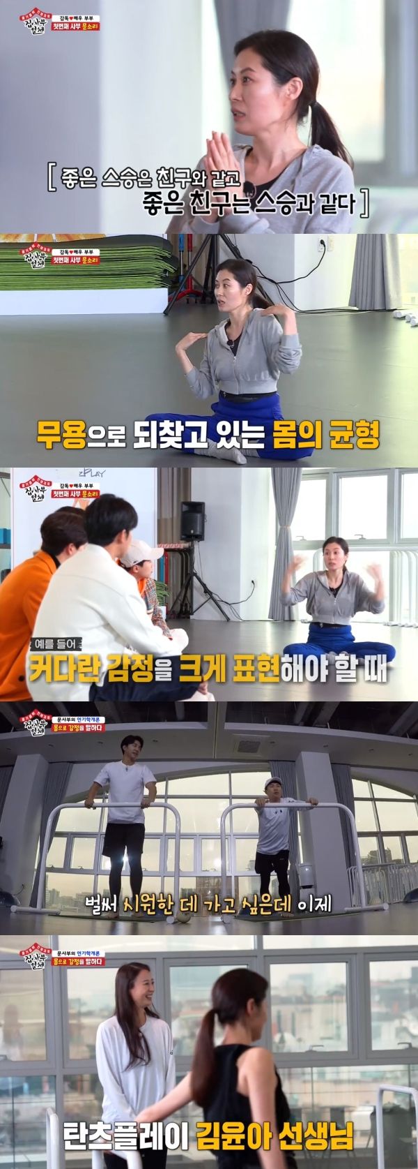 집사부일체