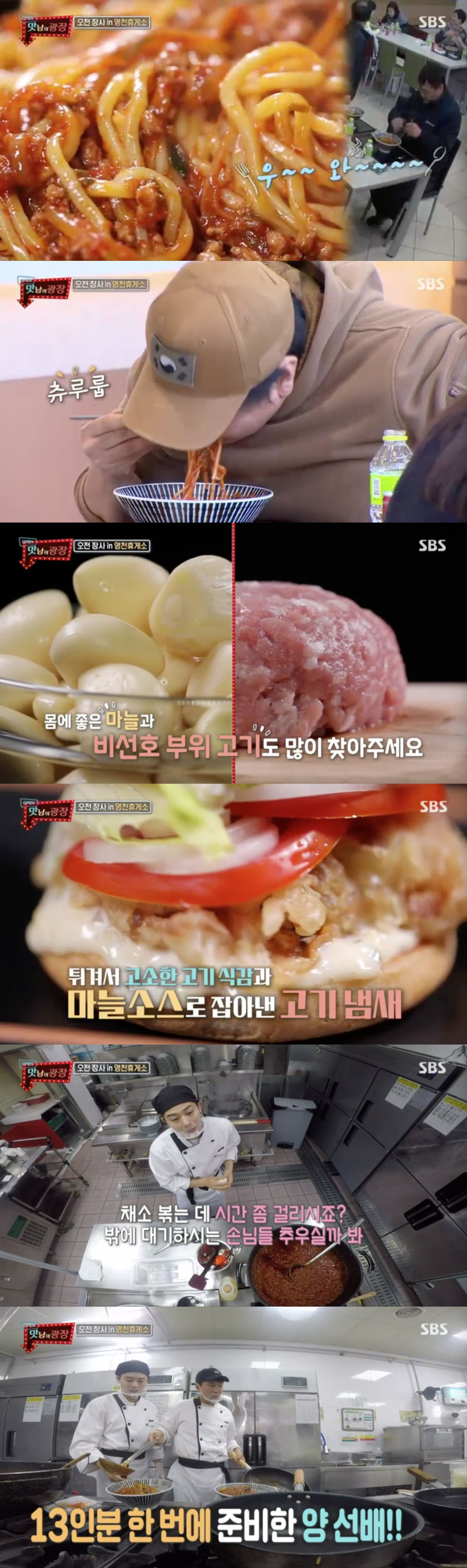 '맛남의 광장' 돼지 후지와 마늘 활용한 '중화 제육면X돼지마늘 버거'…영천 휴게소 영업 성료