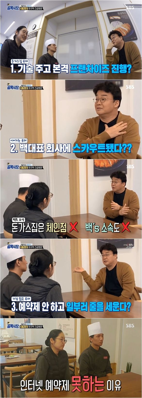 골목식당