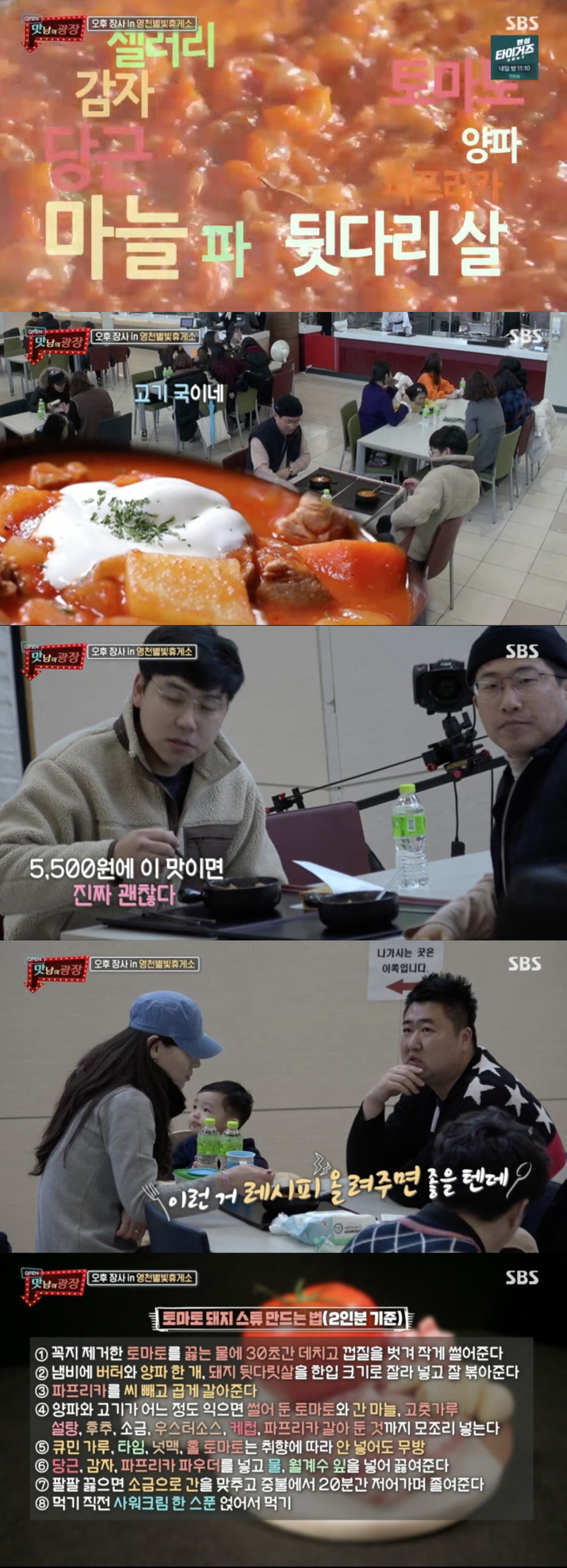 '맛남의 광장' 토마토 돼지 스튜X마늘 토스트 완판…김동준 부모님 '깜짝 방문'