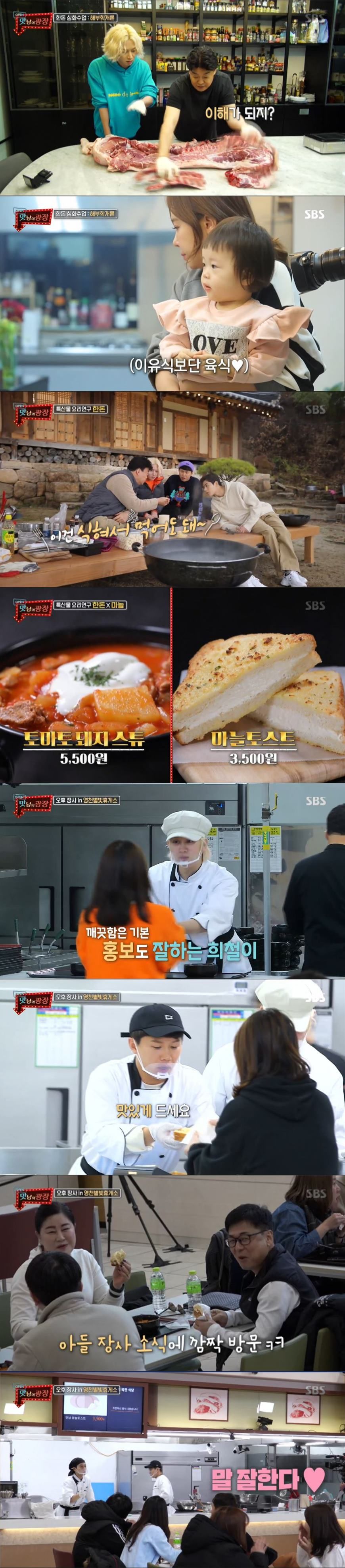 맛남의광장