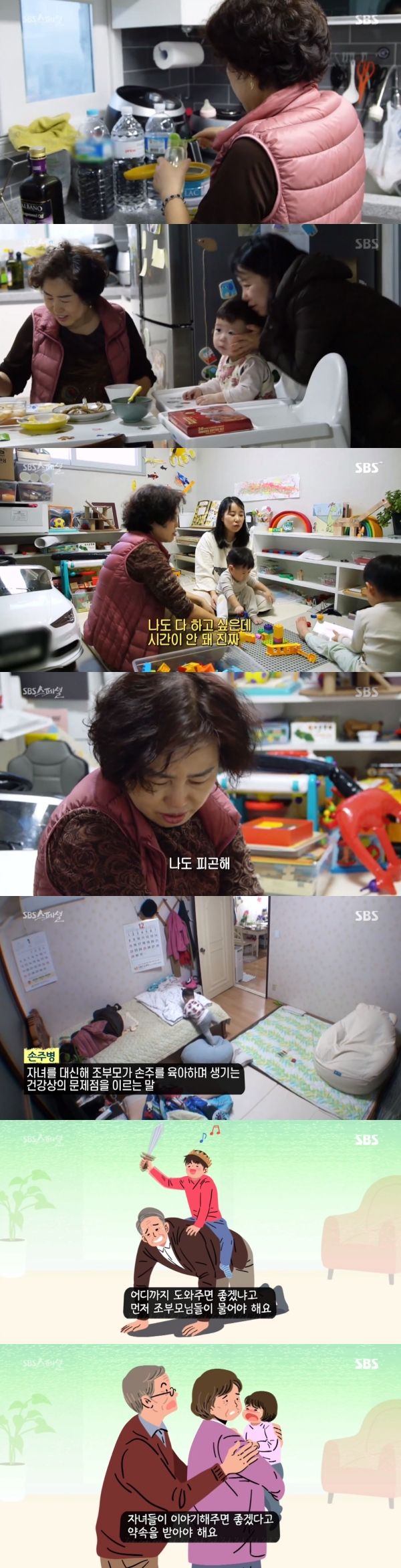 sbs스페셜
