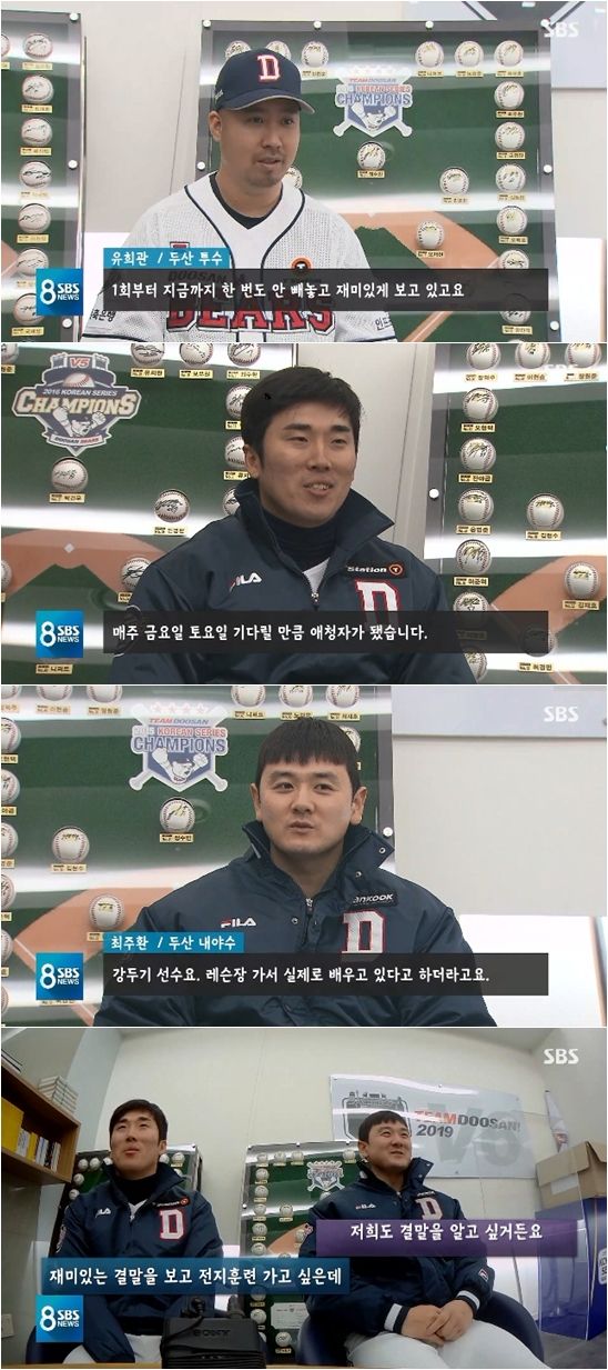 스토브리그 두산