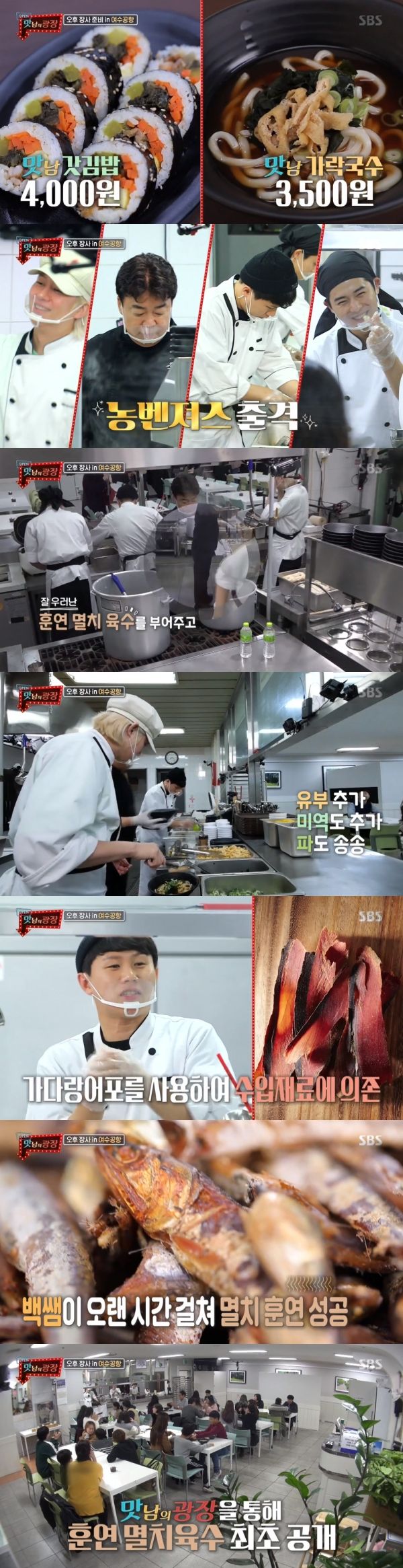 맛남의광장