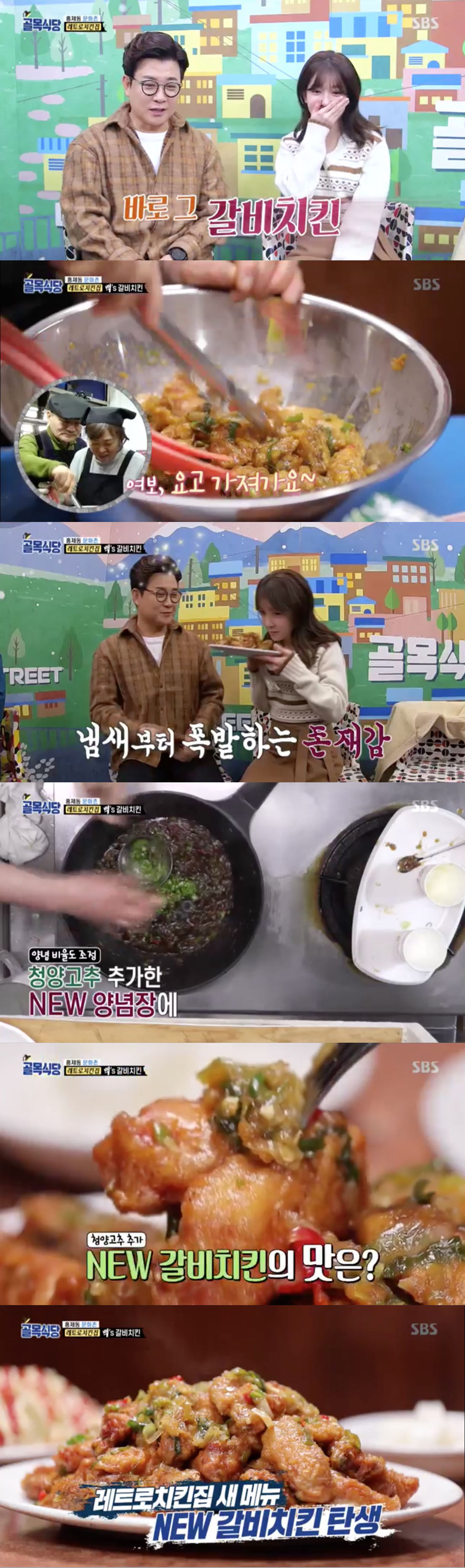 '골목식당' 홍제동 치킨집 新메뉴 '갈비 치킨' 완성…정인선, 방송 잊고 폭풍 먹방