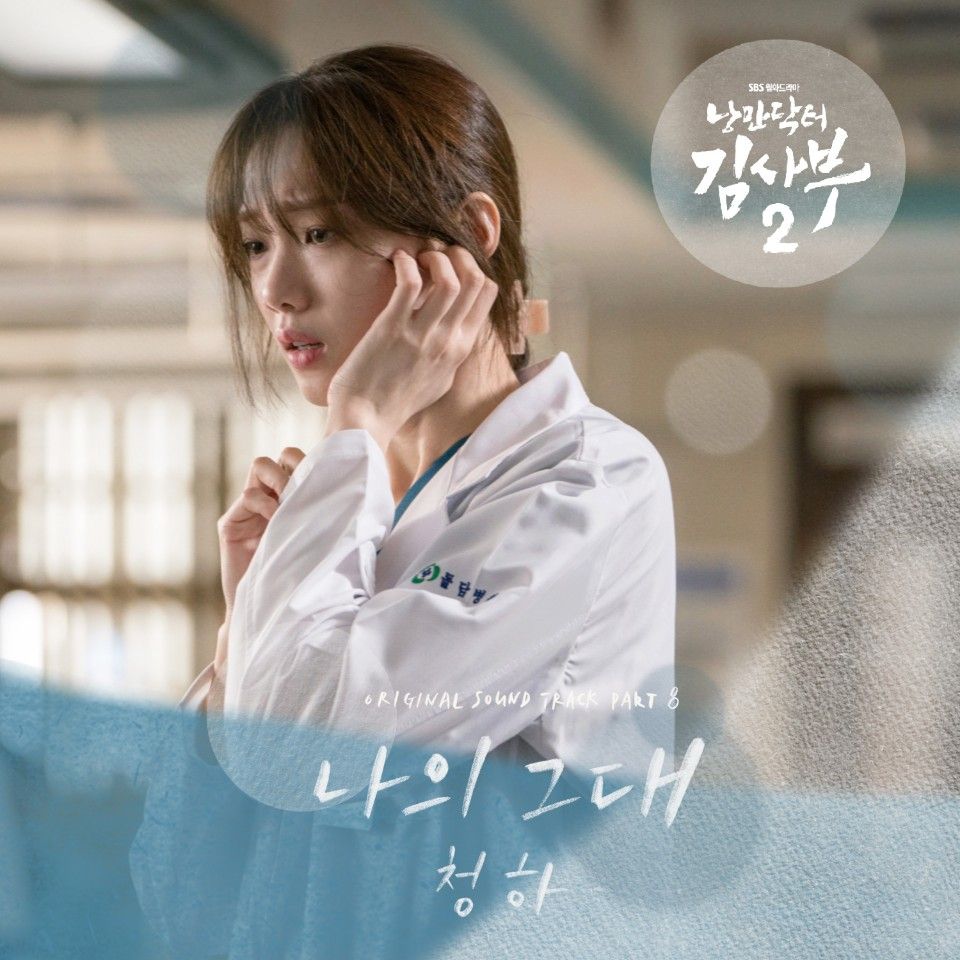 낭만닥터