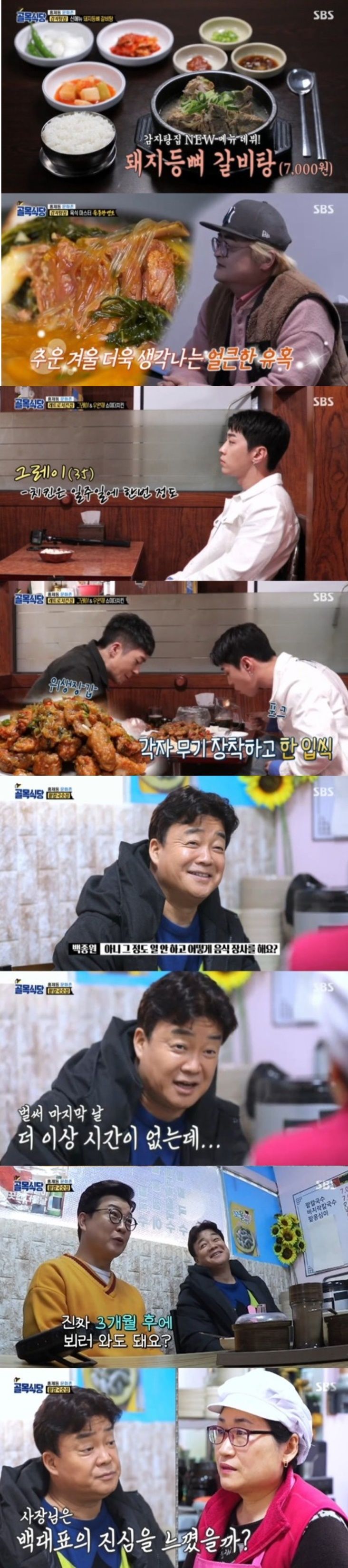 골목식당