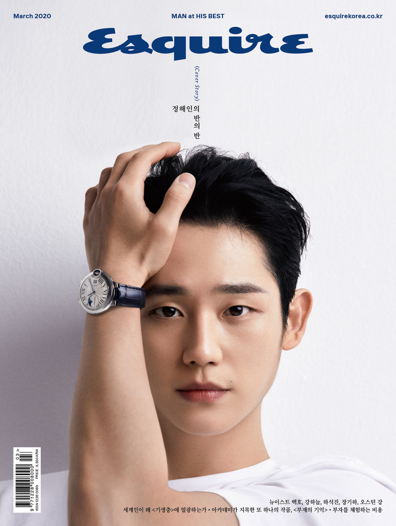 정해인