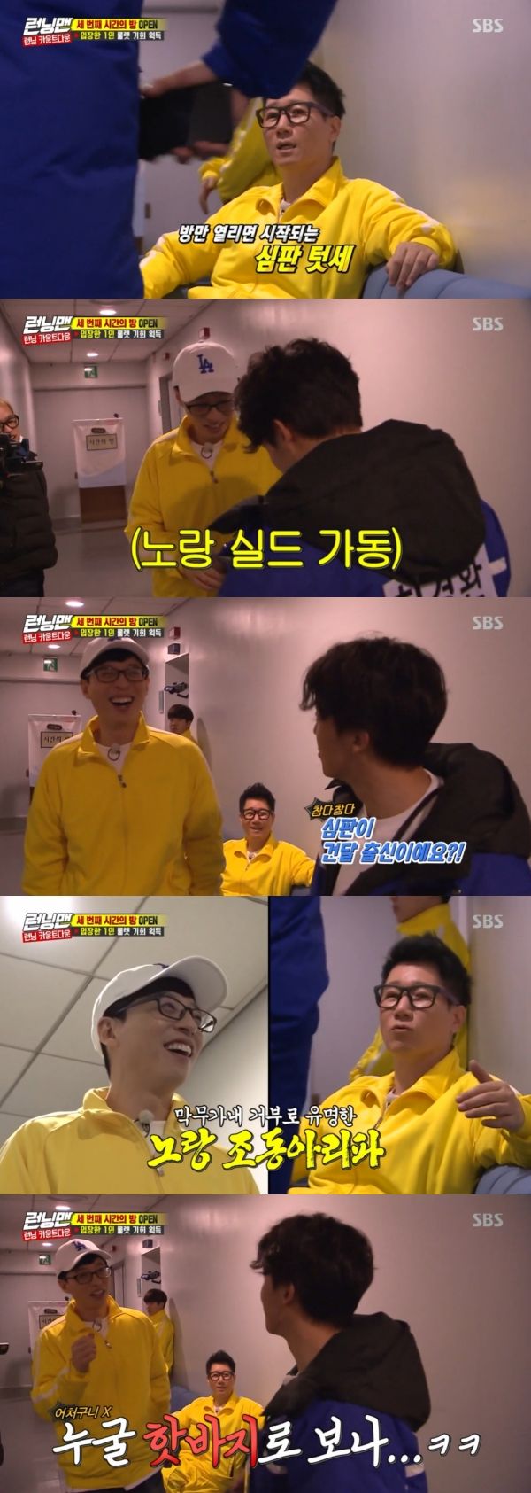 '런닝맨' 허경환, '노랑 조동아리파' 지석진 텃세에 "건달 출신인가"