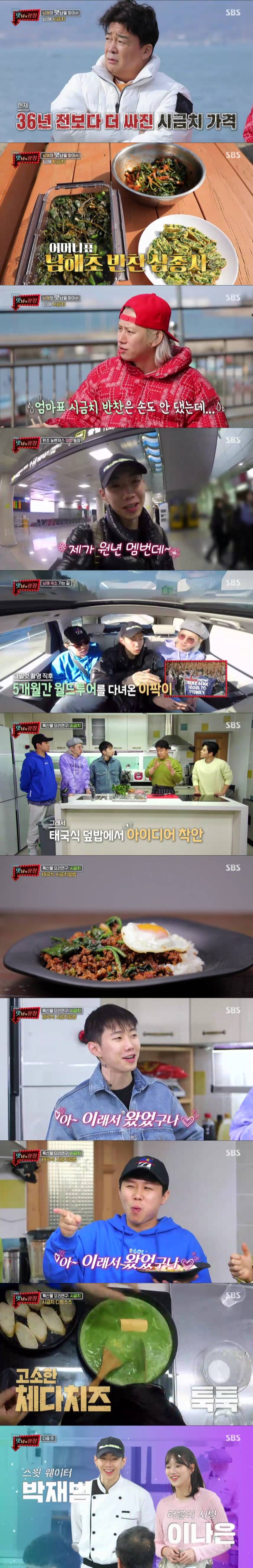 맛남