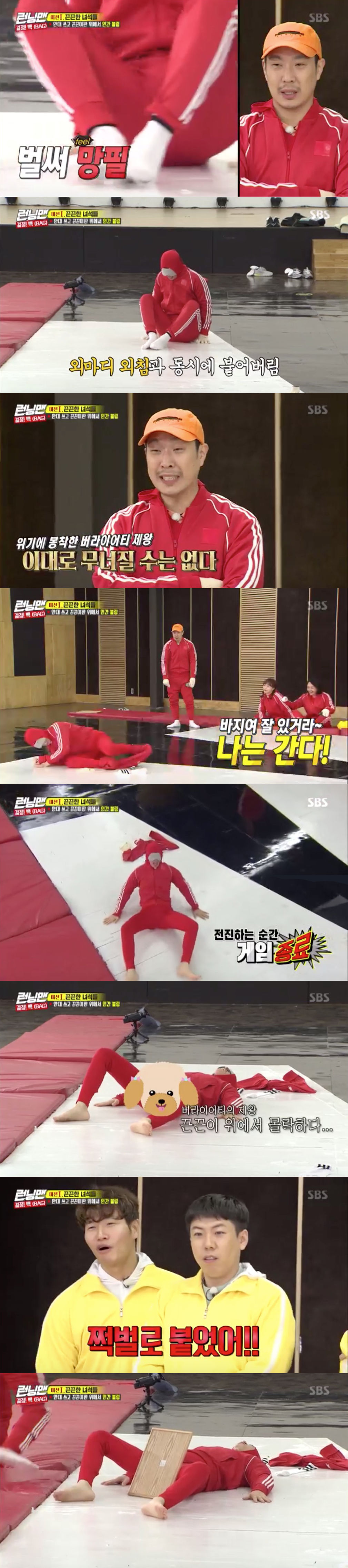 런닝맨
