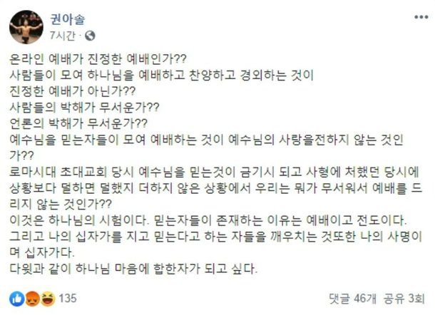 권아솔