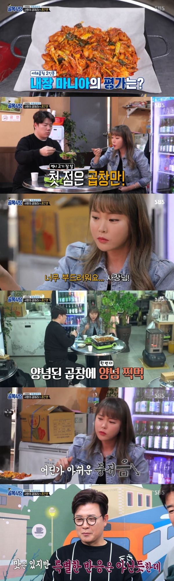 골목식당
