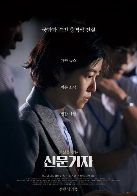 심은경, 日아카데미 낭보…'신문기자' 11일 재개봉