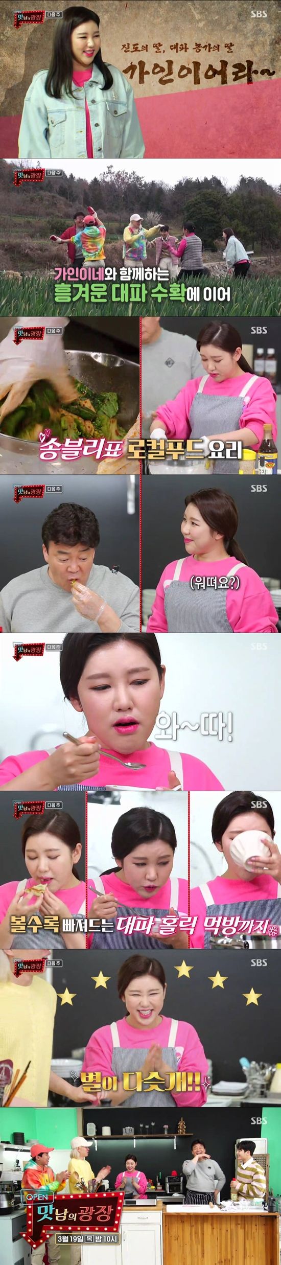 송가인, '맛남의광장' 고향 진도편 출격…"밝은 에너지로 노동요까지"