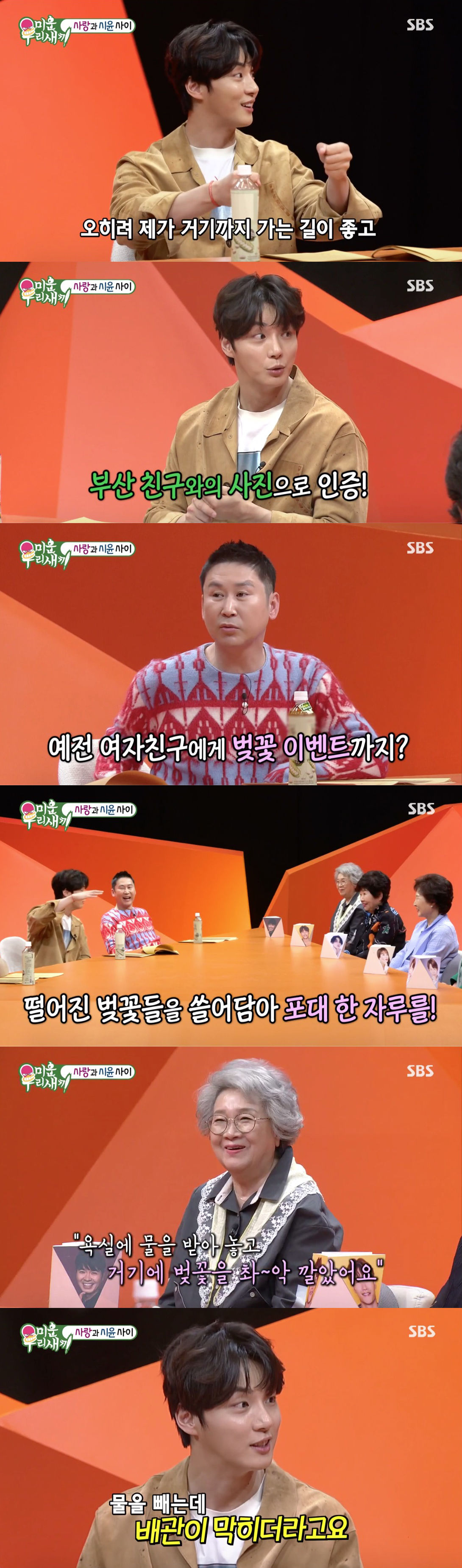 미우새